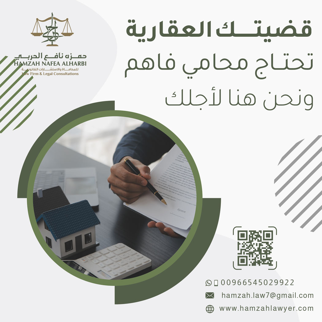 كيف يتم إفراغ العقار في السعودية؟ وما الشروط النظامية؟